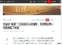 官宣变“笑话”？王晓晨否认结婚后，俞灏明仅用一招就挽回了体面|绯闻|娱乐圈_网易订阅