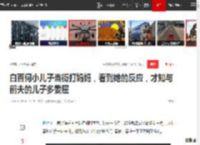 白百何小儿子当街打妈妈，看到她的反应，才知与前夫的儿子多委屈|离婚|张思麟|新恋情_网易订阅