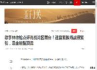 歌手林依轮点评肖战湾区舞台！透露紧挨肖战很紧张，是全能型顶流|那英_网易订阅