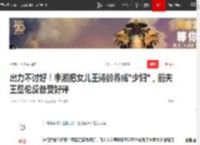 出力不讨好！李湘把女儿王诗龄养成\少妇\，前夫王岳伦反备受好评|江铠同|娱乐圈|李湘(主持人)_网易订阅