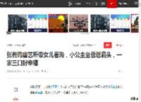 张若昀唐艺昕带女儿看海，小公主坐爸爸肩头，一家三口好幸福|辣妈|甜蜜_网易订阅