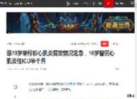 曝19岁荣梓杉心肌炎复发情况危急，16岁曾因心肌炎住ICU半个月|治疗|icu|抢救室|心力衰竭_网易订阅