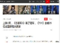 上映3天，《志愿军3》丢了冠军，《731》会破25亿成国庆档大赢家|黄渤|陈凯歌|单一市场票房榜_网易订阅