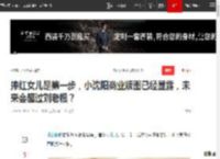 捧红女儿是第一步，小沈阳商业版图已经显露，未来会超过刘老根？|韩国|广州|绯闻|赵本山_网易订阅