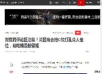 刘惜君评论区沦陷！湾区晚会抢C位打乱众人走位，被吐槽是螃蟹姐|孙悦|陈楚生|周柏豪|王祖蓝_网易订阅