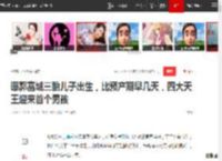 曝郭富城三胎儿子出生，比预产期早几天，四大天王迎来首个男孩|方媛|文咏珊|娱乐圈|新恋情_网易订阅