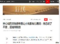 林心如回应陈妍希想让小海豚当儿媳妇：自己说了不算，还挺特别的|霍建华|小星星|娱乐圈|女明星_网易订阅