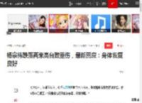 杨宗纬跌落两米高台致重伤，最新回应：身体恢复良好|请放心|我会好好的_网易订阅