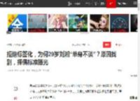拒绝标签化，为何29岁刘湘“单身不谈”？原因找到，择偶标准曝光|汪顺|于队_网易订阅