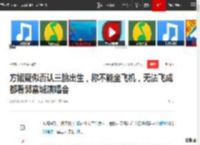 方媛疑似否认三胎出生，称不能坐飞机，无法飞成都看郭富城演唱会|成都市_网易订阅