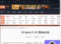 EA SPORTS FC 26官网在哪-EA SPORTS FC 26官网地址介绍-游侠网