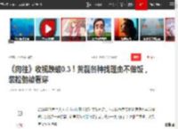 《向往》收视跌破0.3！黄磊各种找理由不做饭，装松弛被看穿|何炅|张艺兴|张子枫|一路繁花_网易订阅