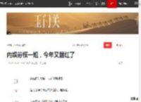 内娱劳模一姐，今年又翻红了|窦文涛|易立竞|鲁豫有约_网易订阅