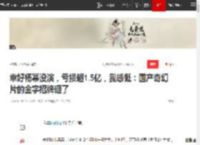 幸好杨幂没演，亏损超1.5亿，我感慨：国产奇幻片的金字招牌砸了|邓超|国庆档|总票房_网易订阅