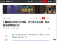 王晶曝舒淇黎明分手内幕，男方家族不同意，舒淇最终选择嫁给好友|冯德伦_网易订阅