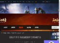 流放之路2第四章藏身处任务怎么解锁-游侠网