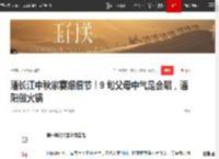 潘长江中秋家宴爆细节！9 旬父母中气足会唱，潘阳做火锅|杨云|赵本山|潘阳(艺人)_网易订阅