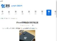 iPhone6苹果摄像头为何开始凸起-从iPhone6起苹果摄像头开始凸起的原因 - 91手游网