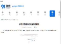 谷歌浏览器如何设置自动刷新-谷歌浏览器自动刷新的方法 - 91手游网