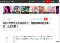 朱丹8岁女儿正面照首曝光，眉眼间神似爸爸周一围，从容气质！|妆容|女明星_网易订阅