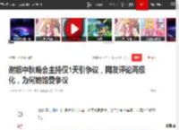 谢娜中秋晚会主持仅1天引争议，网友评论两极化，为何她饱受争议|央视|何炅|综艺_网易订阅