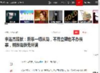 李连杰现状：后事一切从简，不用立碑也不办丧事，树葬海葬无所谓|武术|甄子丹|黄飞鸿_网易订阅