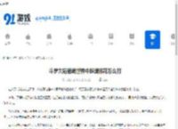 斗罗大陆猎魂世界中妖魂邪花怎么打-斗罗大陆猎魂世界如何击败妖魂邪花 - 91手游网