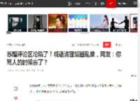 苏醒评论区沦陷了！喊话清理饭圈乱象，网友：你骂人的时候忘了？|粉丝礼物_网易订阅