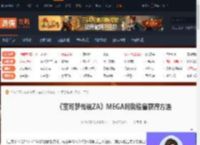 宝可梦传说ZAMEGA阿勃梭鲁怎么获得-MEGA阿勃梭鲁获得-游侠网