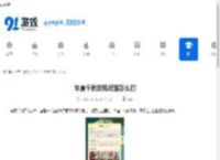 华夏千秋百炼武馆怎么打-华夏千秋百炼武馆的打法 - 91手游网