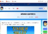 星露谷物语魔法鱼饵怎么获得-星露谷物语魔法鱼饵获取方法_游侠手游