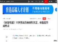 《余生有涯》32岁男演员身材引关注，体型差异成焦点|景甜|张彬彬|毛晓彤|迪丽热巴|清明上河图密码_网易订阅