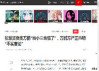 张慧贤指责万鹏“当小三当惯了”，万鹏方严正声明“不实言论”|森森|指控|赵露思|万鹏(女演员)_网易订阅