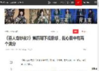 《喜人奇妙夜2》第四期下观后感，我心目中有两个满分|凌峰|小品|陈坤|刘同|周铁男|李梓溪_网易订阅