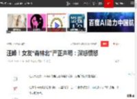 汪峰！女友“森林北”严正声明：深感愤怒|李巧|娱乐圈|社交平台_网易订阅