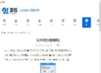 12306积分如何转让-12306怎样进行积分转让 - 91手游网