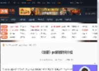 剑星pc解锁时间-剑星pc解锁时间介绍-游侠网