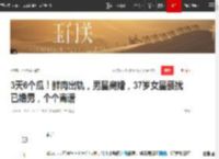 3天6个瓜！鲜肉出轨，男星离婚，37岁女星骚扰已婚男，个个离谱|向太|小乔|李亚鹏|陈匡怡_网易订阅