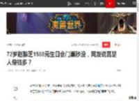 72岁赵雅芝1588元生日会门票秒没，网友说真是人傻钱多？|港星|林忆莲|周润发_网易订阅