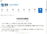 平安好生活如何报保险-平安好生活报保险的方法 - 91手游网