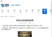 逸剑风云决如何触发武家旧事-逸剑风云决武家旧事触发方法 - 91手游网