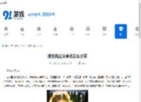 逸剑风云决拳法怎么分享-逸剑风云决拳法分享方法 - 91手游网