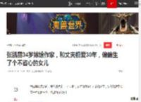 张凯丽34岁嫁给作家，和丈夫相爱30年，偏偏生了个不省心的女儿|演员|张建|刘慧芳|九三晚会_网易订阅