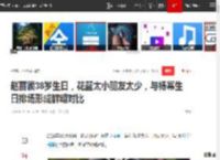 赵丽颖38岁生日，花篮太小朋友太少，与杨幂生日排场形成鲜明对比|谢娜|冯绍峰|娱乐圈|刘诗诗|新恋情_网易订阅