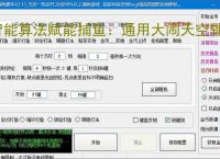 智能算法赋能捕鱼：通用大闹天空辅助软件详解