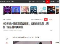 4位年轻小花近期颜值翻车，拉踩前辈失败，网友：娱乐圈审美降级|李晟|新恋情_网易订阅