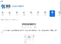 新华社如何赚取积分-新华社赚取积分的方法 - 91手游网