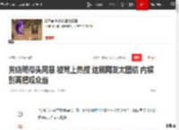 黄晓明带头网暴 被骂上热搜 这届网友太团结 内娱别再把观众当|群演|粉丝礼物_网易订阅