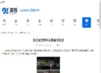 龙之谷世界牛头怪巢穴攻略-如何顺利通关牛头怪巢穴 - 91手游网