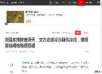 刘强东搀扶章泽天，女方态度冷淡疑似冷战，像极黄晓明给杨颖提裙|婚姻|Angelababy_网易订阅